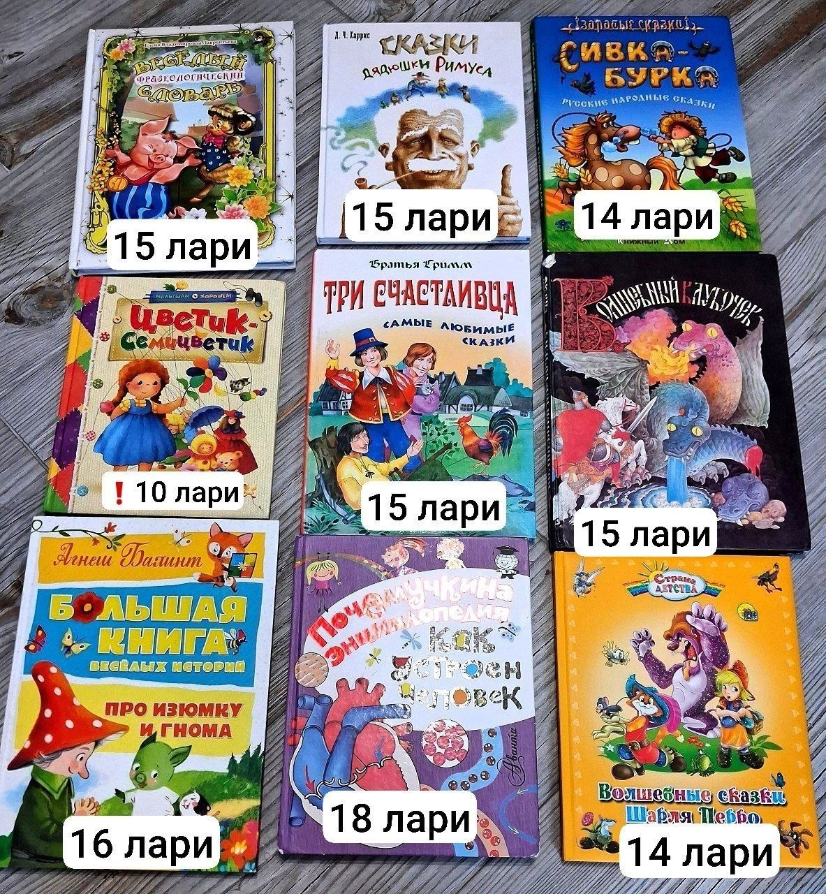 🔴 Большие детские книжки 🔴 Цена: 10-18 лари ✅ Состояние: отличное у всех кроме одной ➡️ Бо