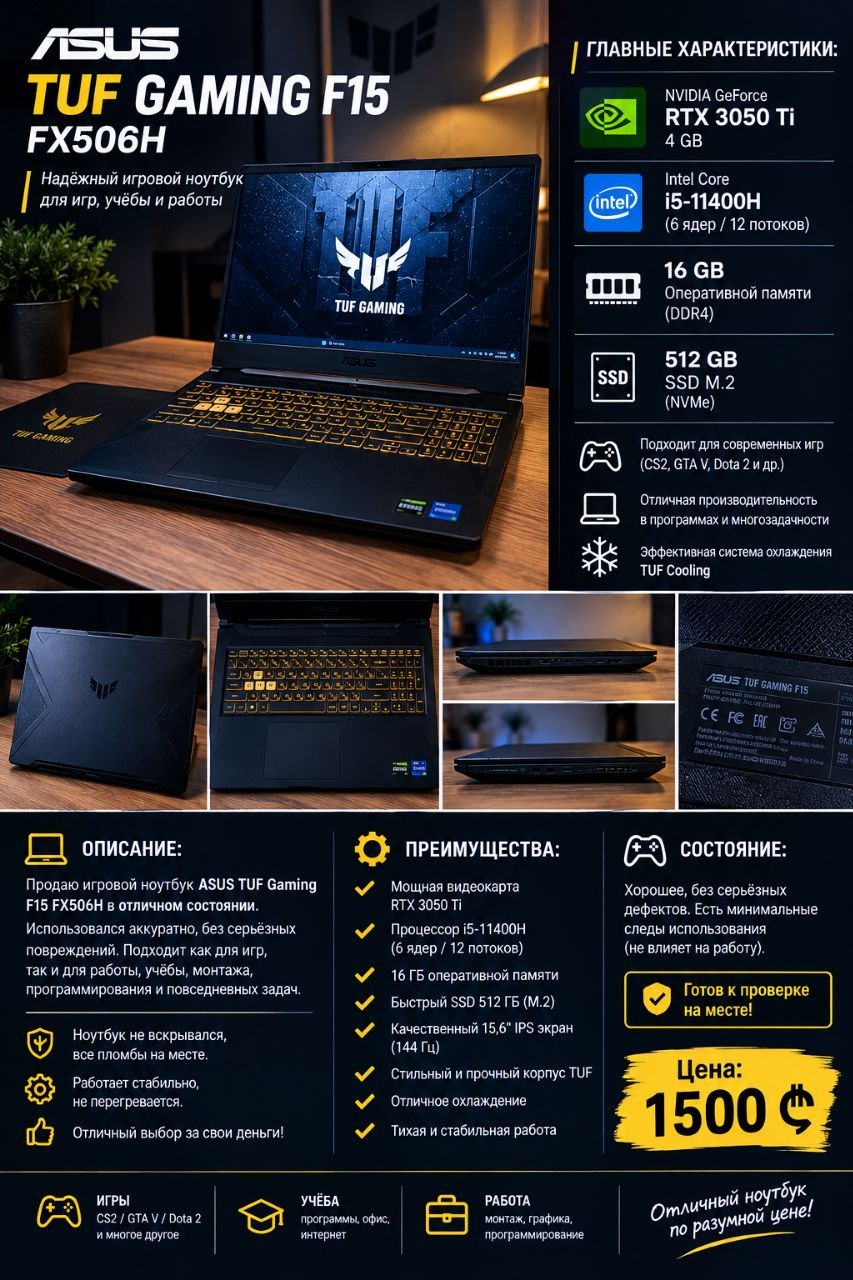 Продам ноутбук asus tuf gaming f15 цена 1500 лари торг или же обмен на ПК
