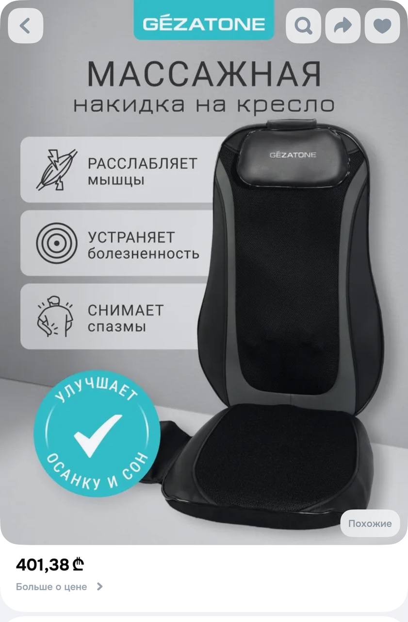 Массажное кресло в автомобиль, массажная накидка на кресло Gezatone Easy Relax AMG 399SE С