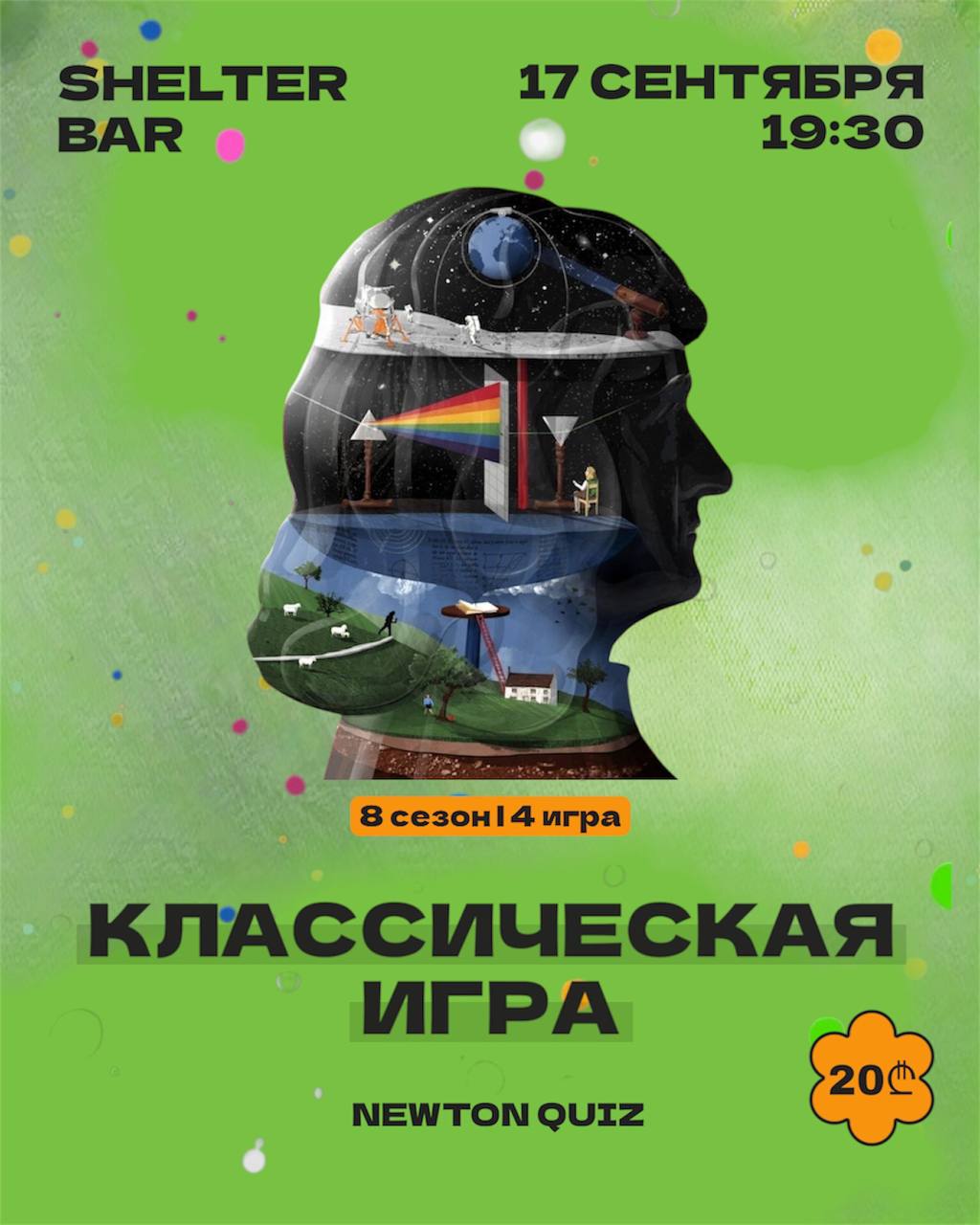 ❤️ Новая неделя уже завтра, и в четверг вас будет ждать свеженькая классика Ньютон квиза!
