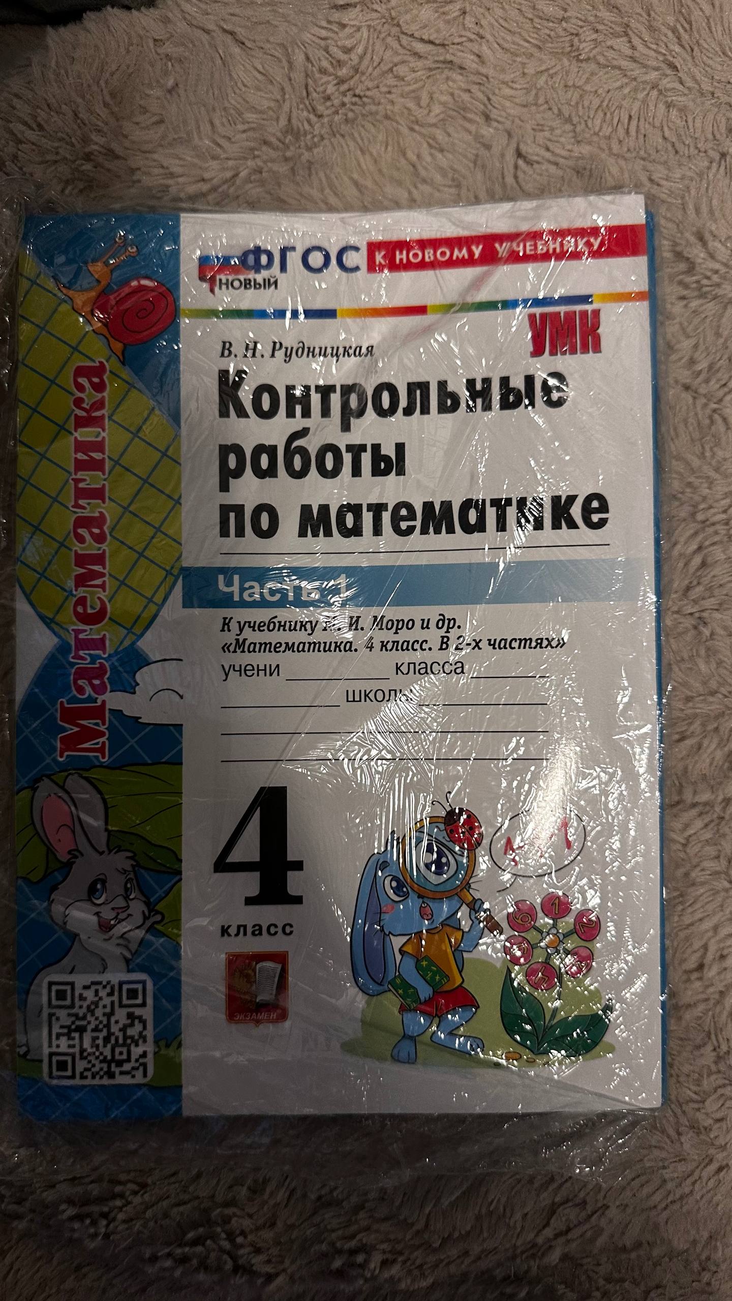 Контрольные работы по математике Рудницкая 4 класс 1-2 части новые 20 лари