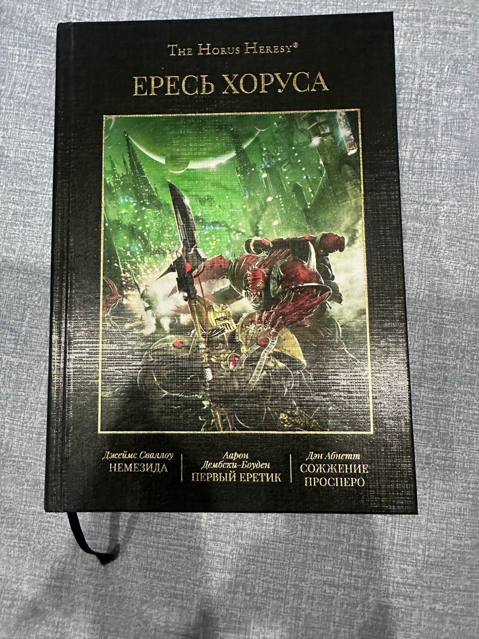 Продам книгу Warhammer 40k The Horus Heresy Том 5 Цена: 50 лари Метро: Делиси